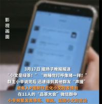 6名中学生微信群辱骂同学判担责 中学生辱骂同学被判道歉赔6000元