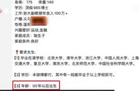 网曝浙大副教授相亲要求00后形象好 36岁副教授欲寻小11岁女友