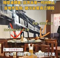 杭州一酒楼已销毁被污染餐具 当地市监局回应男童往玻璃杯小便