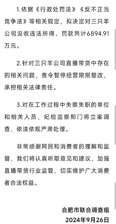 三只羊被罚没6千万暂停经营 美诚月饼事件调查结果