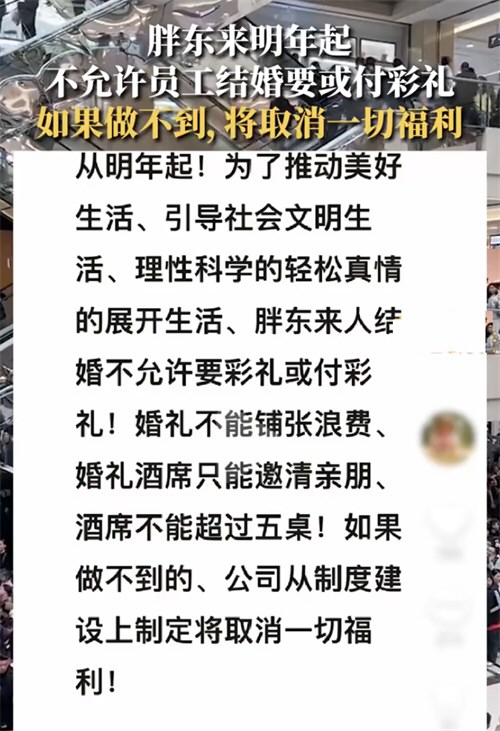 胖东来宣布员工结婚不允许要或付彩礼 胖东来宣布员工结婚酒席不超5桌